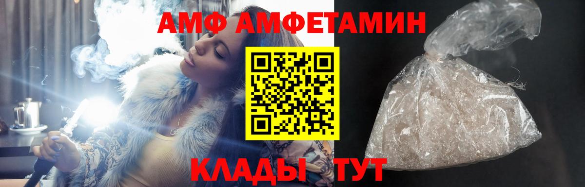 АМФЕТАМИН Розовый Черняховск