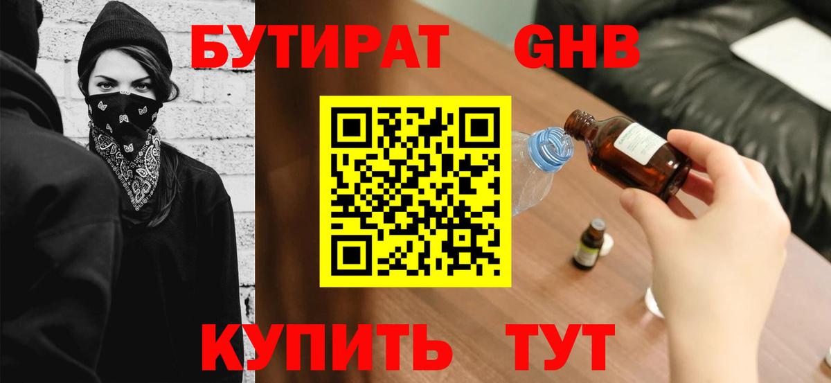 Бутират вода  Вход с VPN  Черняховск 
