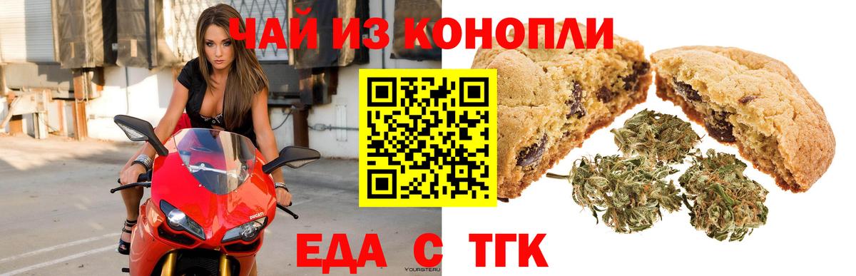 Черняховск  Еда ТГК конопля  Вход с VPN 
