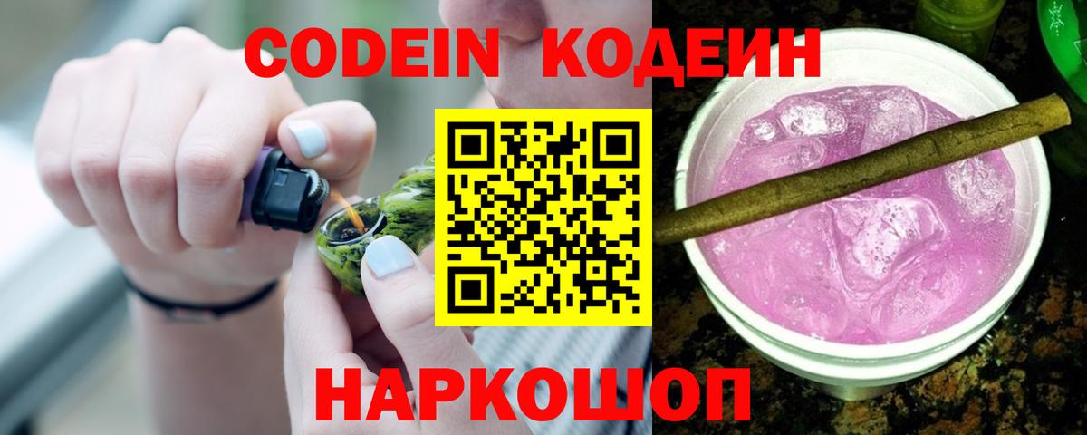 Кодеиновый сироп Lean напиток Lean (лин) Черняховск