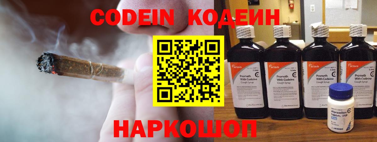 Кодеиновый сироп Lean Purple Drank  Вход с VPN  Черняховск  Кодеин напиток Lean (лин) 