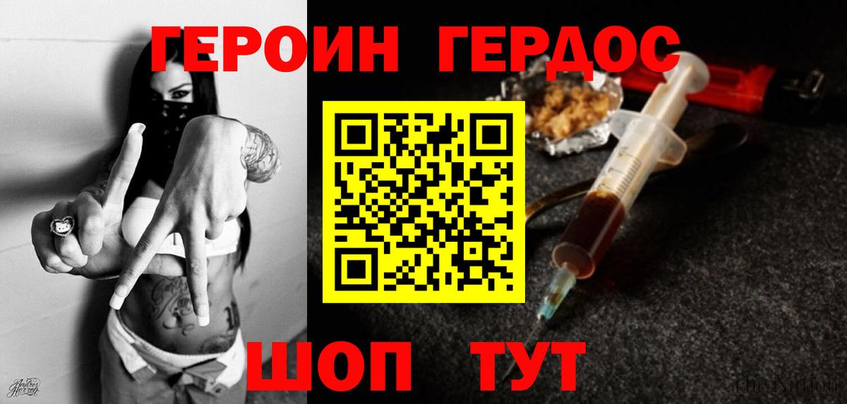 Героин герыч Черняховск