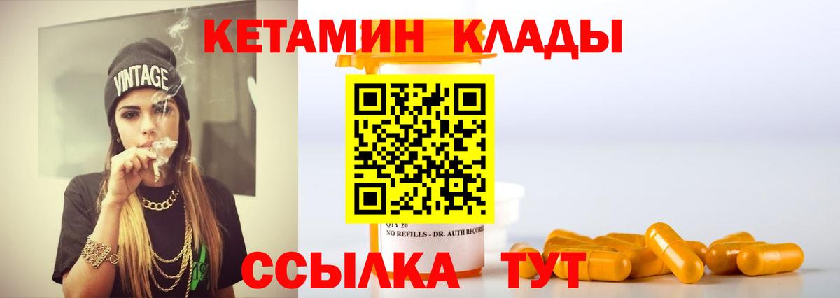 Черняховск  КЕТАМИН VHQ  Вход с VPN 