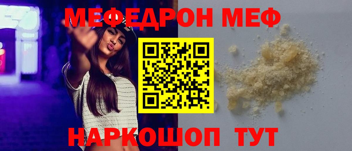 Мефедрон мука Черняховск