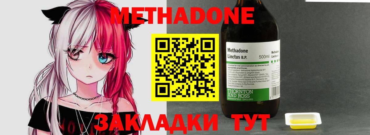 Метадон methadone  Метадон мёд  Черняховск  blacksprut сайт  Вход с VPN 