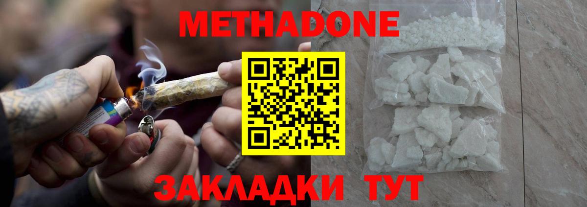 Метадон methadone Черняховск