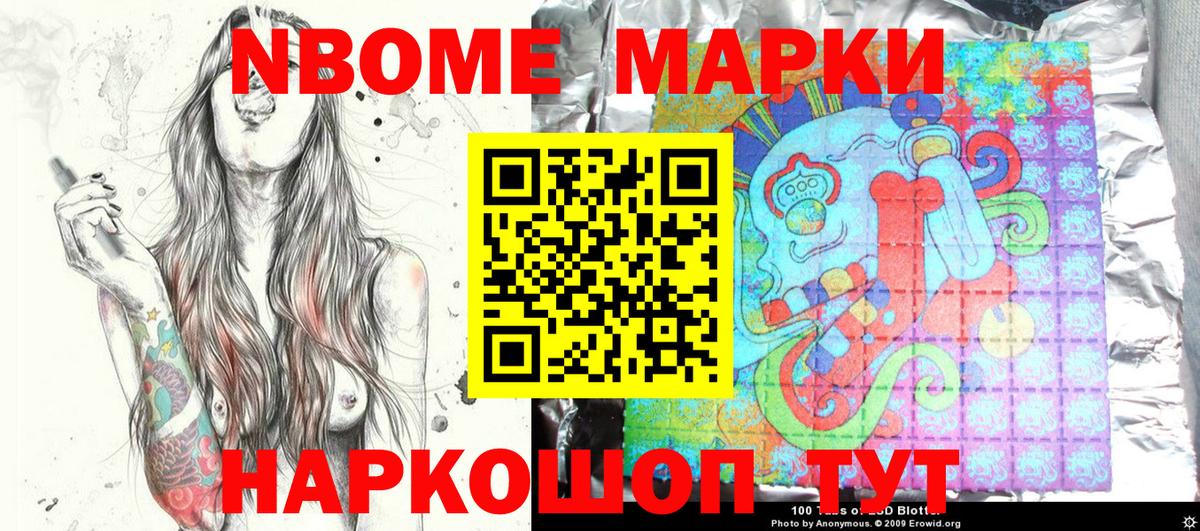 Марки N-bome 1500мкг  Вход с VPN  Марки N-bome 1500мкг  Наркотические марки  Черняховск 